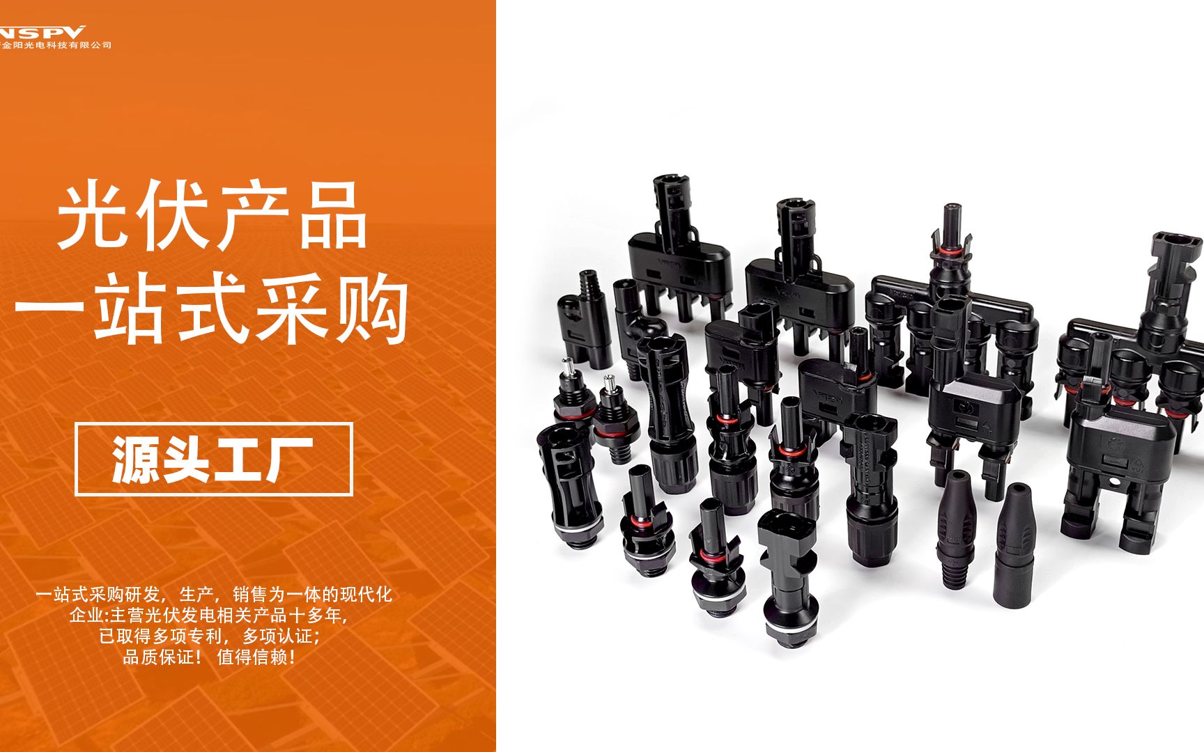 一站式采购光伏配件，尽在连接器领航——光伏元件的全面解决方案